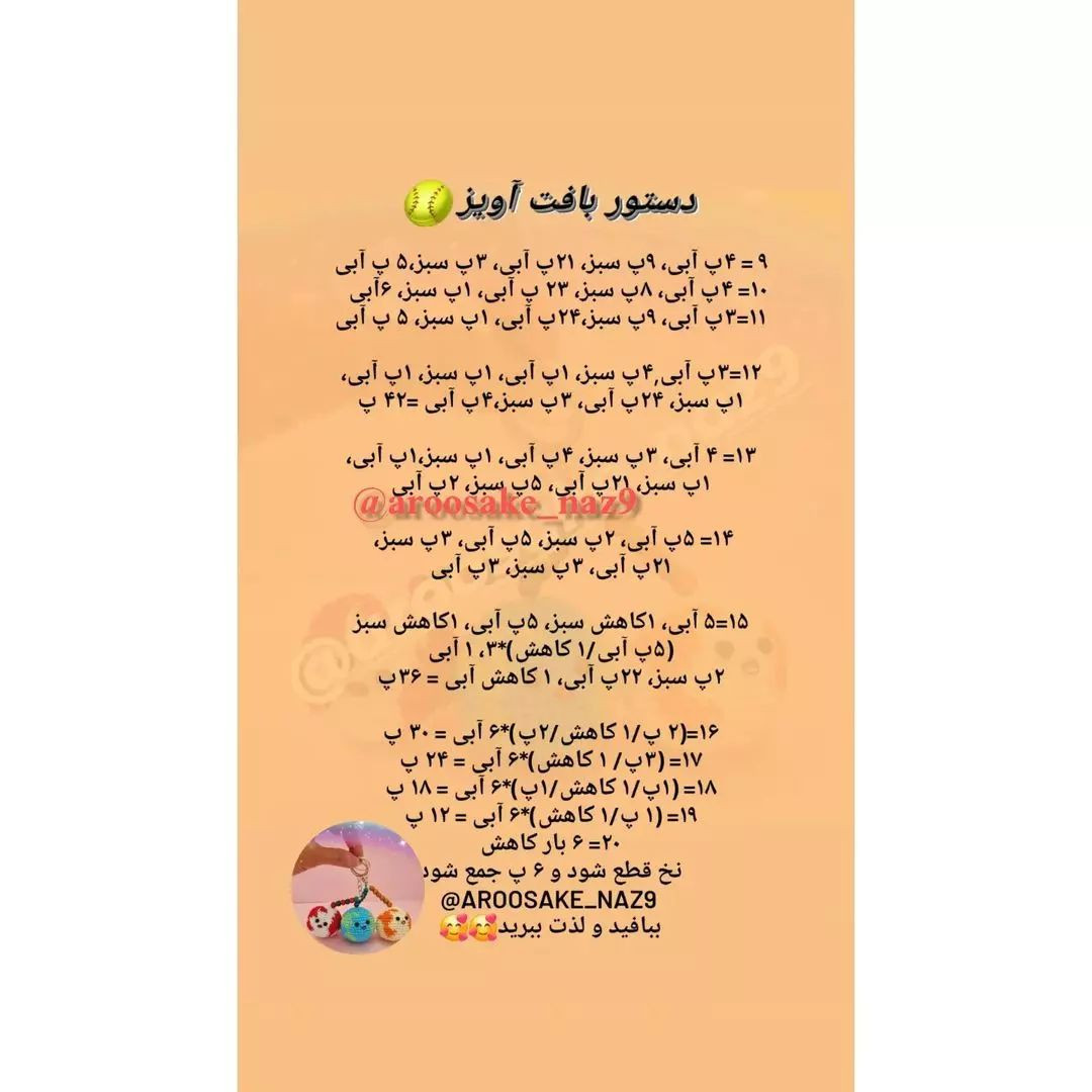 دستور بافت آویز توپک‌های بامزه