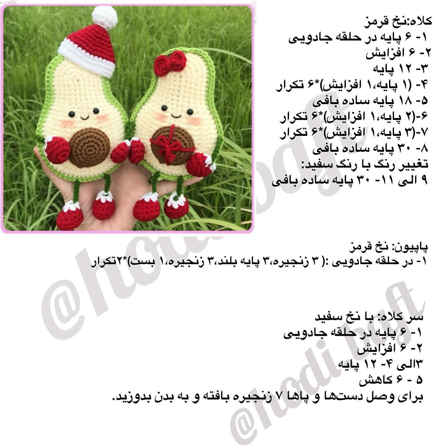 دستور بافت آووکادوهای بامزه با کلاه و پاپیون