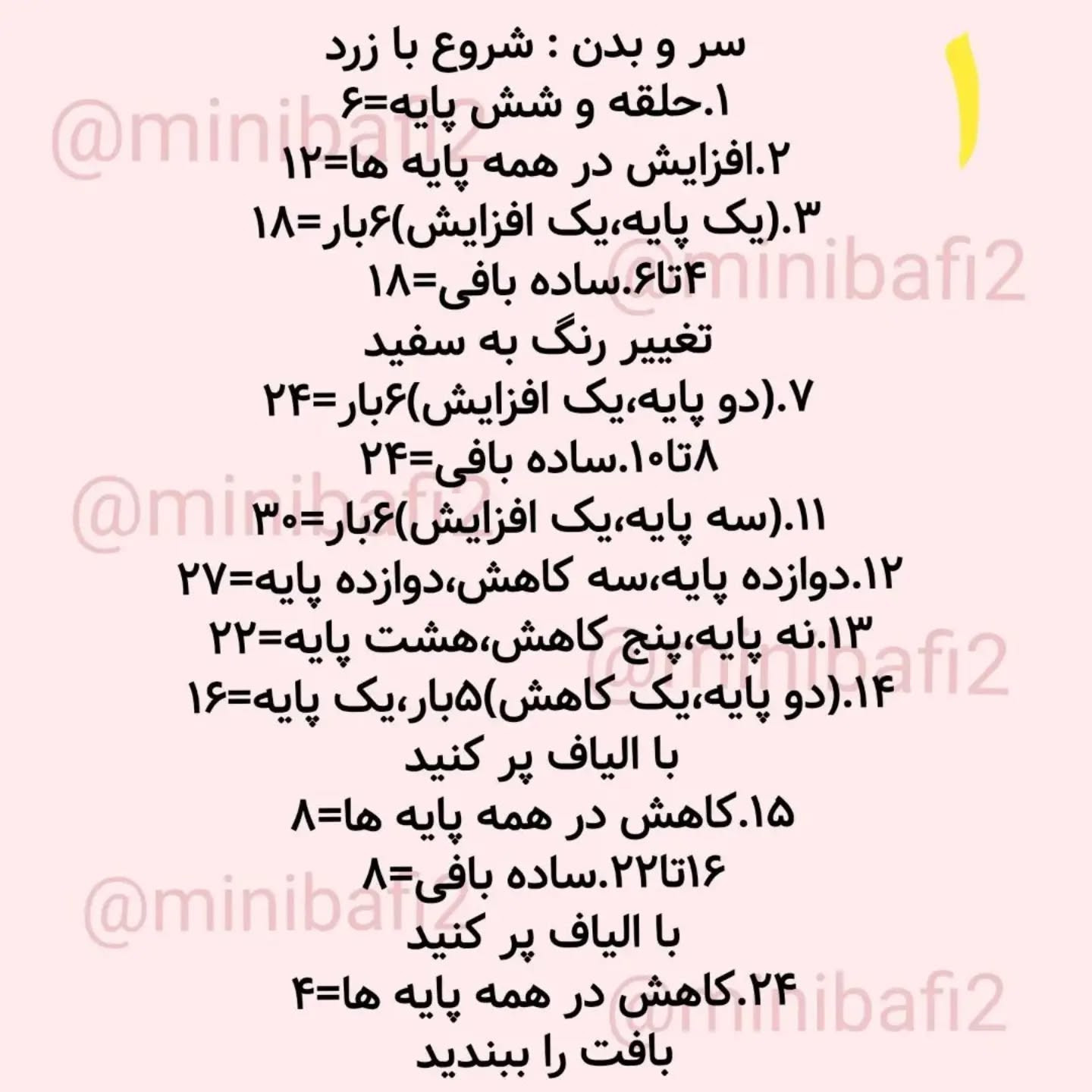 دستور بافت عروس هلندی