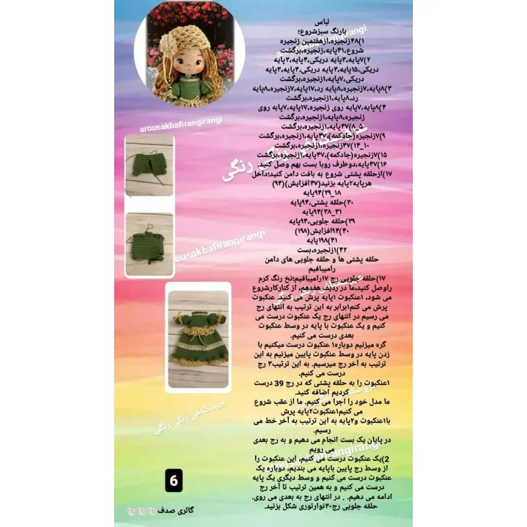 دستور بافت عروسک آنا