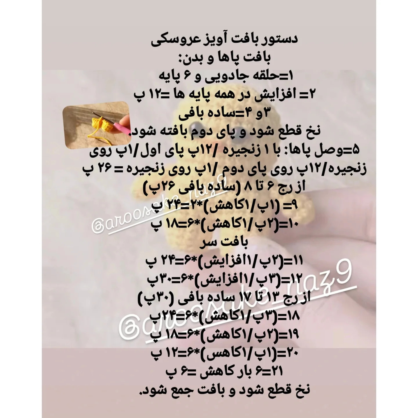 دستور بافت عروسک آویز