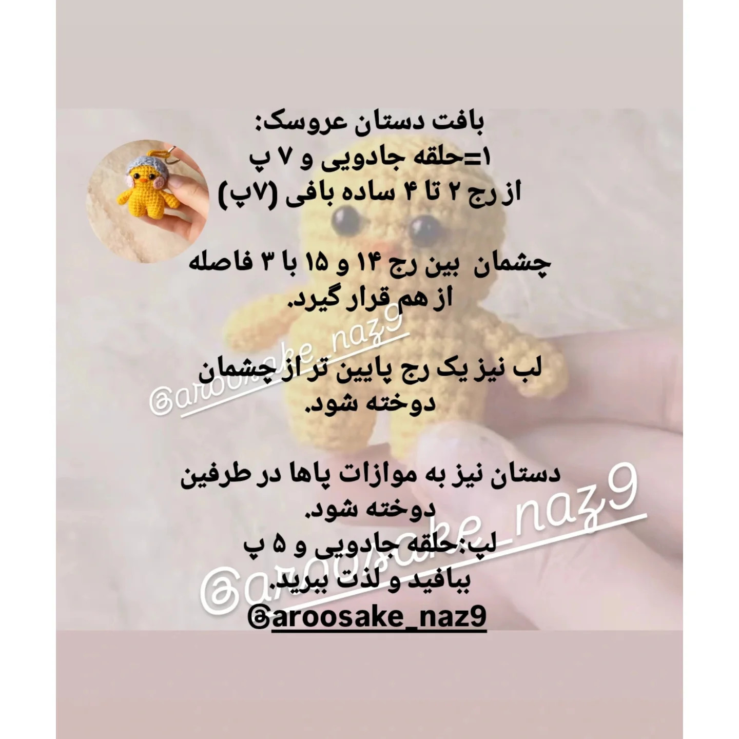 دستور بافت عروسک آویز