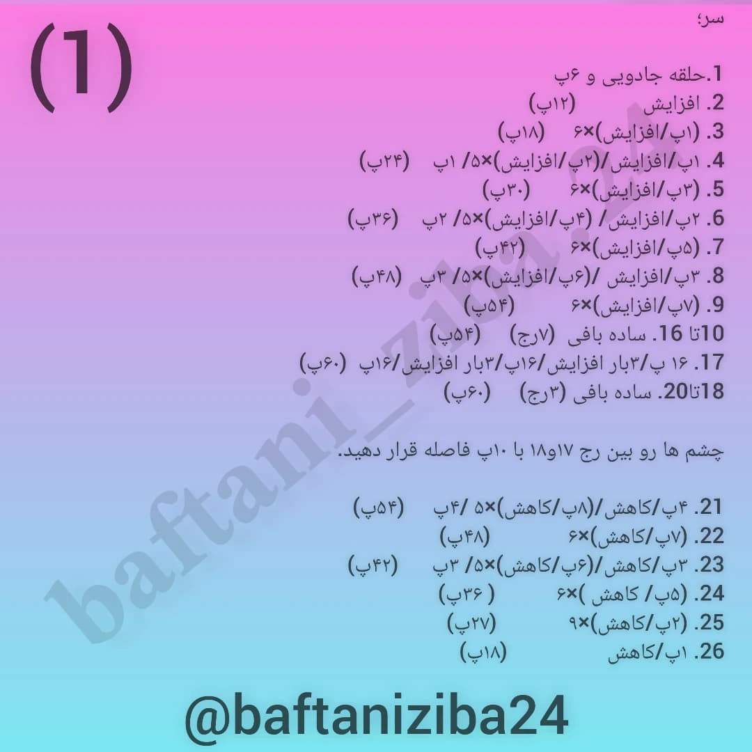 دستور بافت عروسک اردک با قلاب