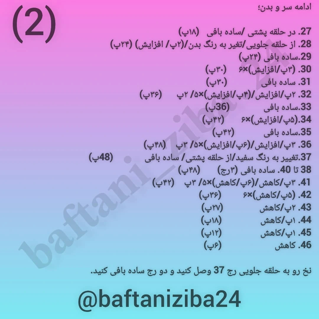 دستور بافت عروسک اردک با قلاب
