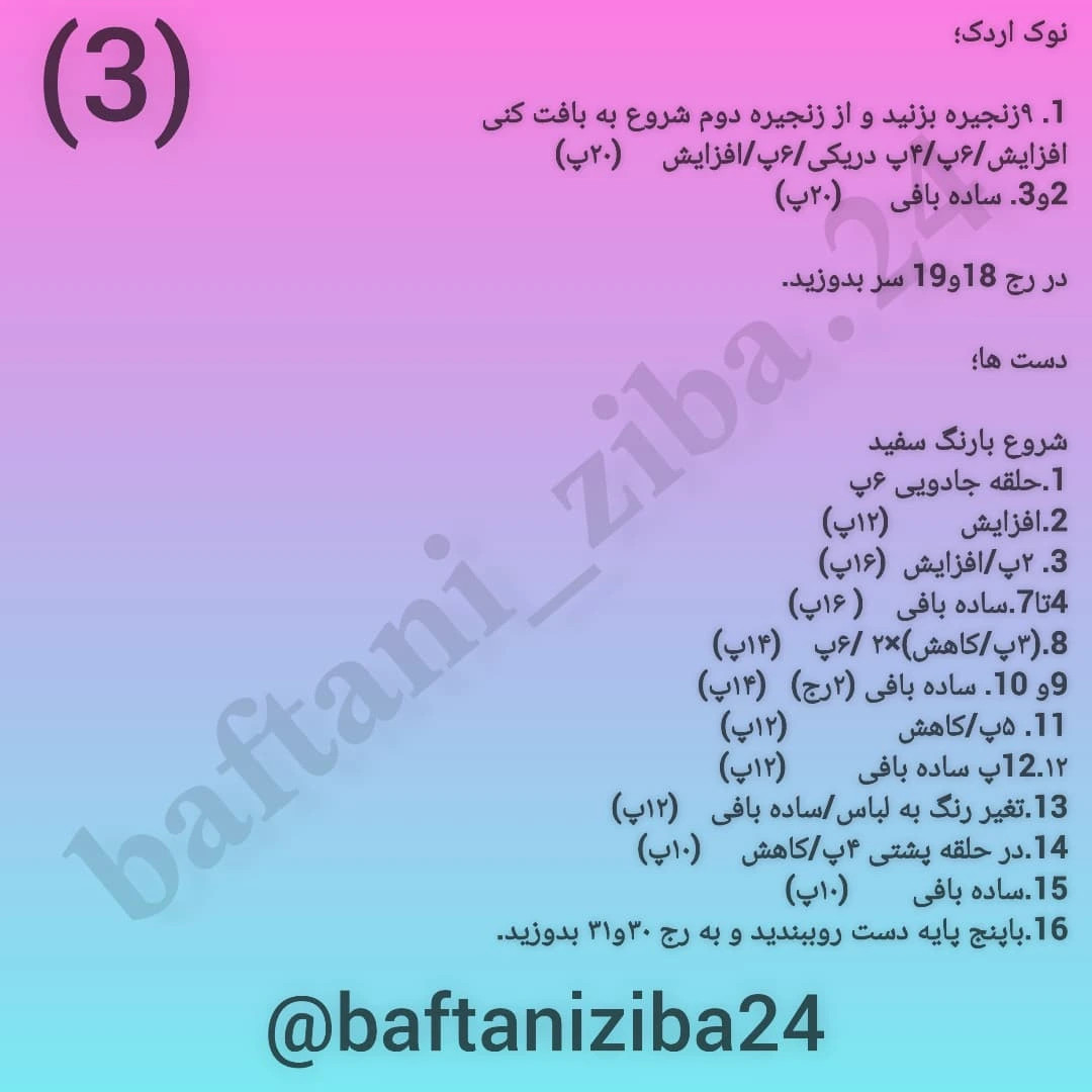 دستور بافت عروسک اردک با قلاب