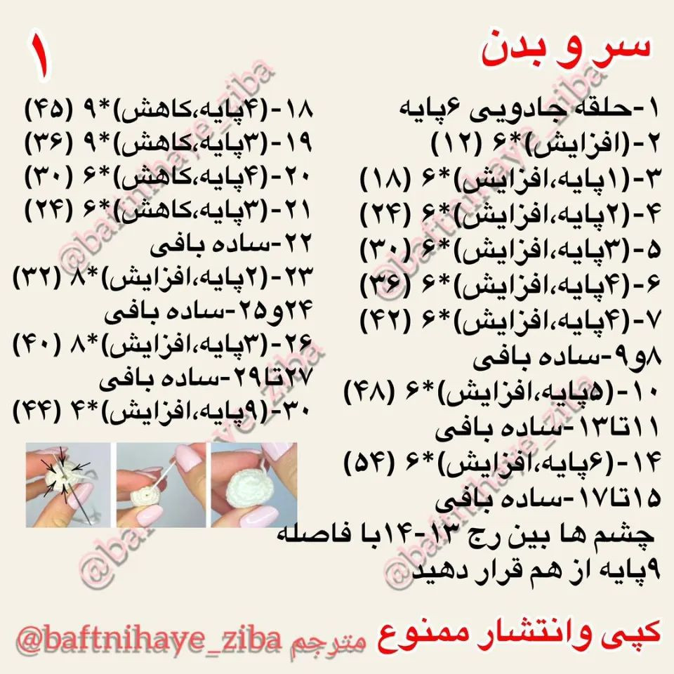 دستور بافت عروسک اردک با کلاه گل
