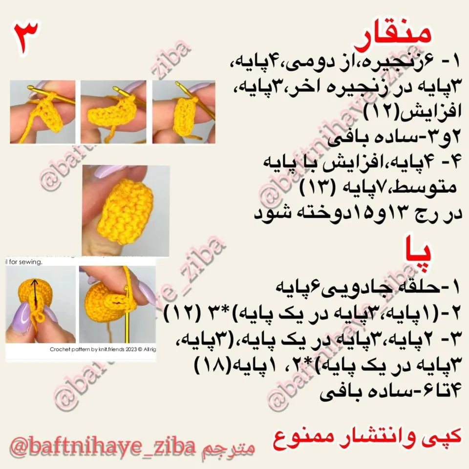 دستور بافت عروسک اردک با کلاه گل