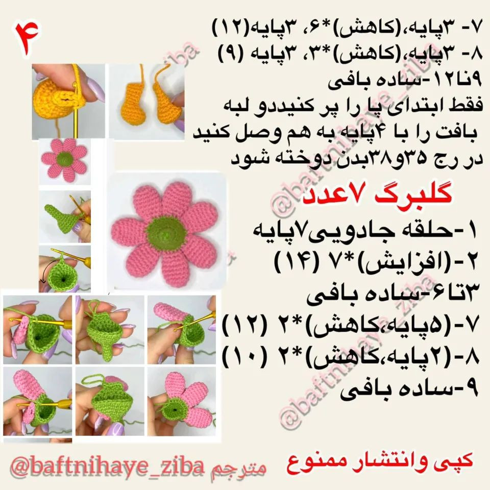 دستور بافت عروسک اردک با کلاه گل