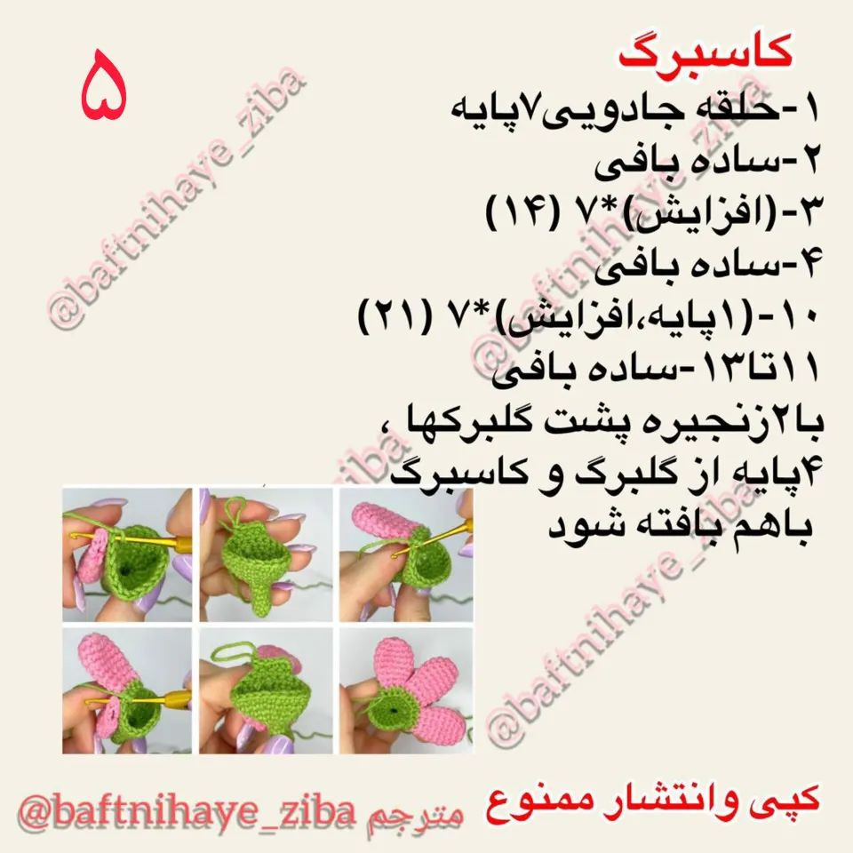 دستور بافت عروسک اردک با کلاه گل