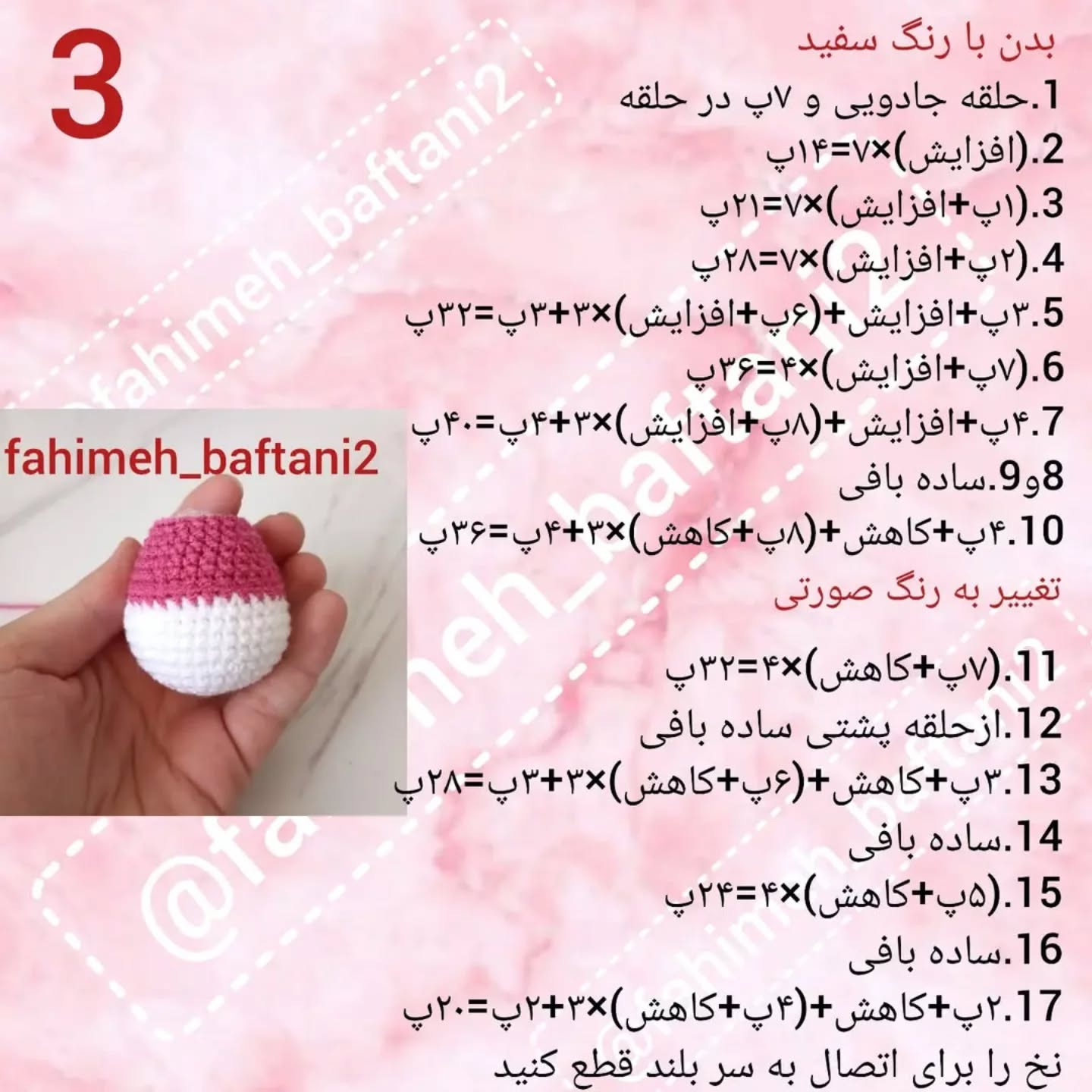 دستور بافت عروسک اردک با پاپیون