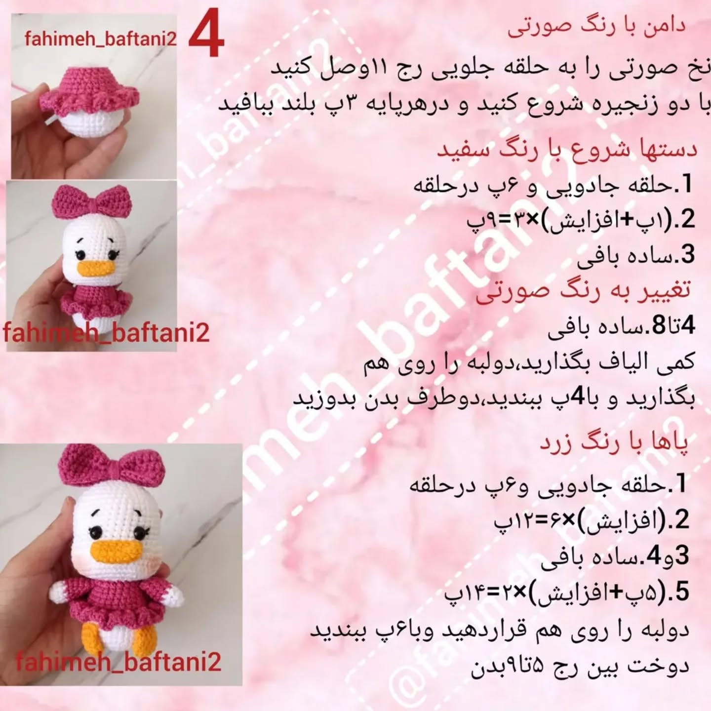 دستور بافت عروسک اردک با پاپیون