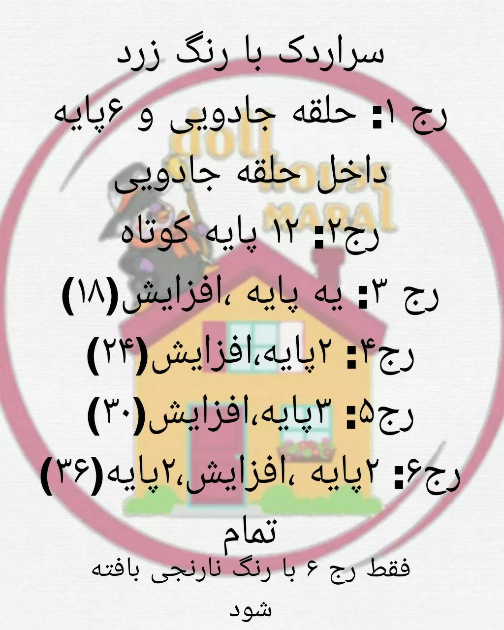 دستور بافت عروسک اردک قلاب بافی