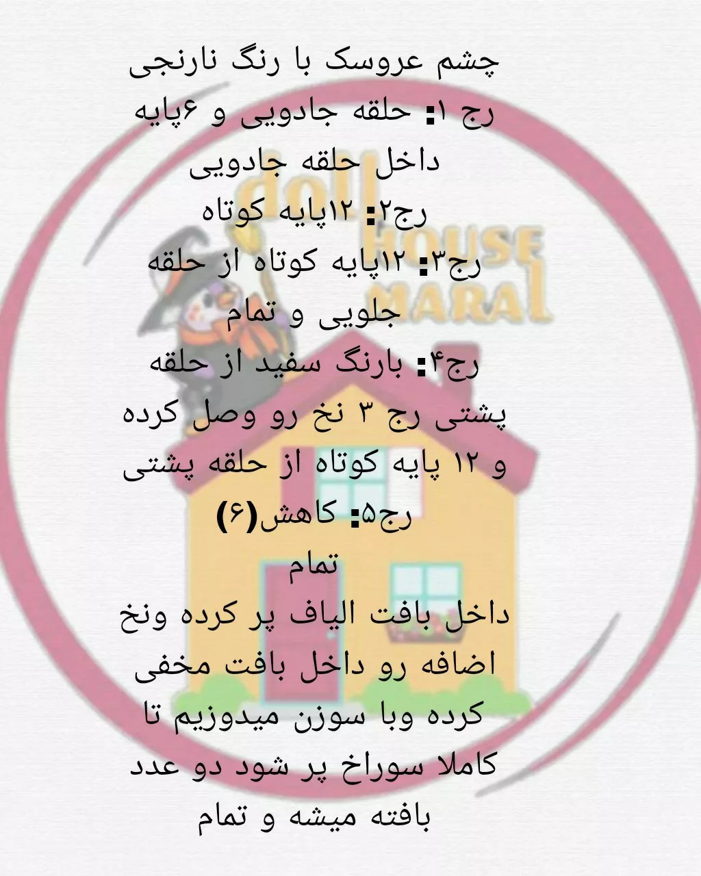 دستور بافت عروسک اردک قلاب بافی