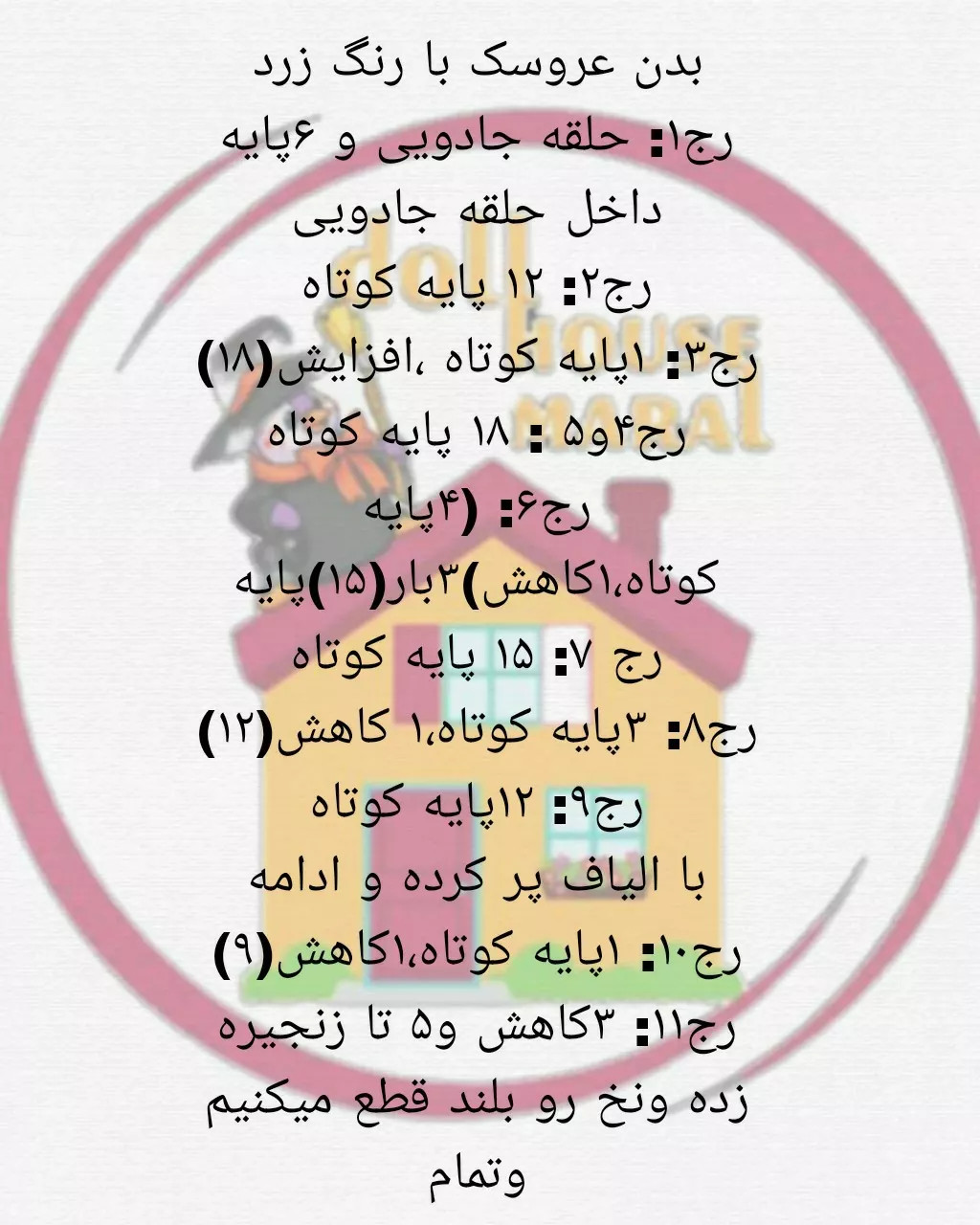دستور بافت عروسک اردک قلاب بافی