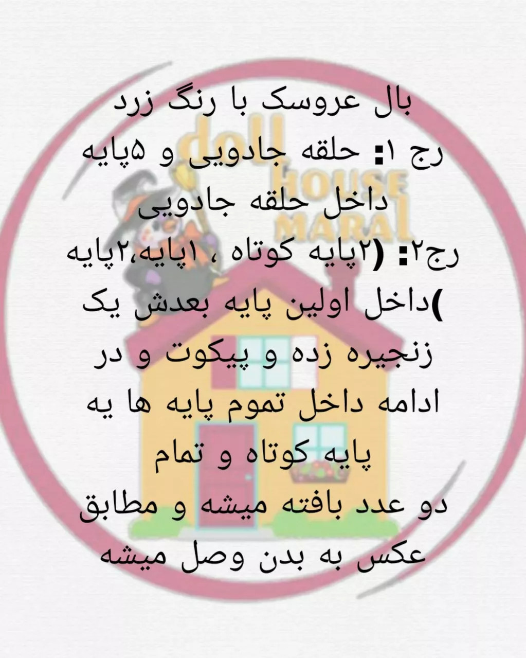 دستور بافت عروسک اردک قلاب بافی