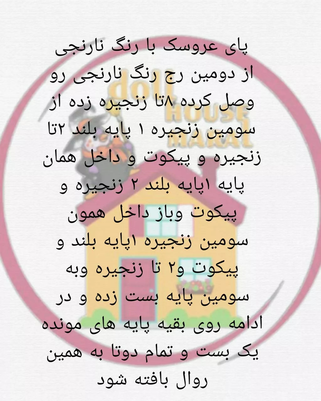 دستور بافت عروسک اردک قلاب بافی