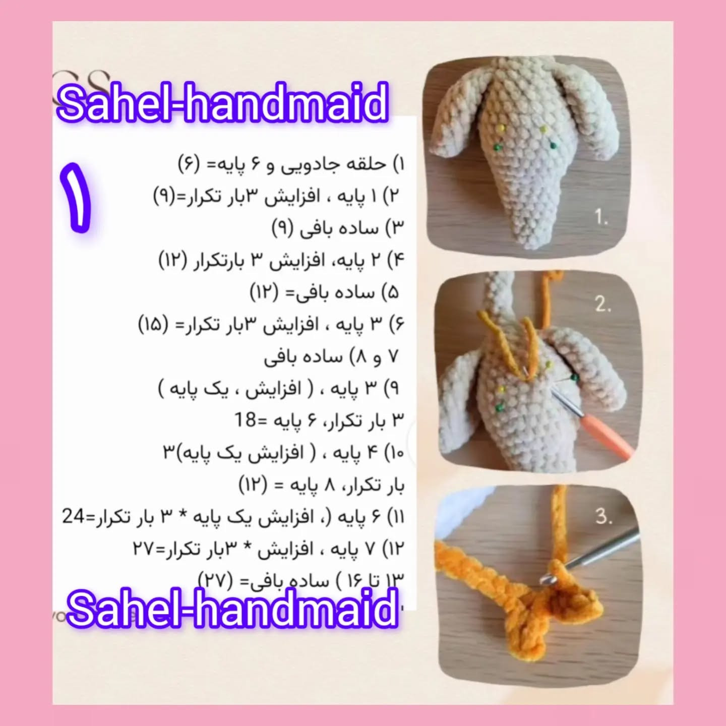 دستور بافت عروسک اردک و غاز با قلاب‌بافی