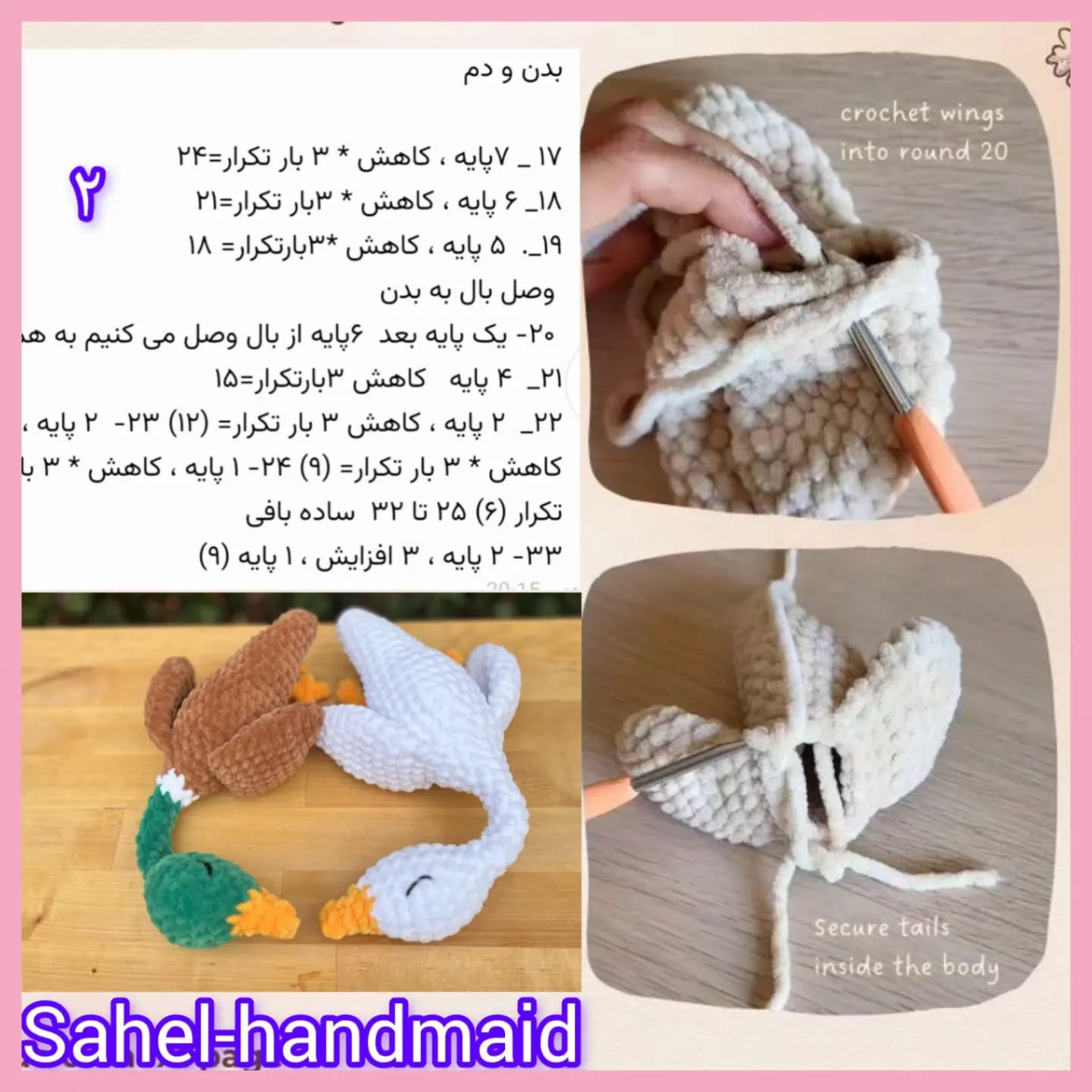 دستور بافت عروسک اردک و غاز با قلاب‌بافی