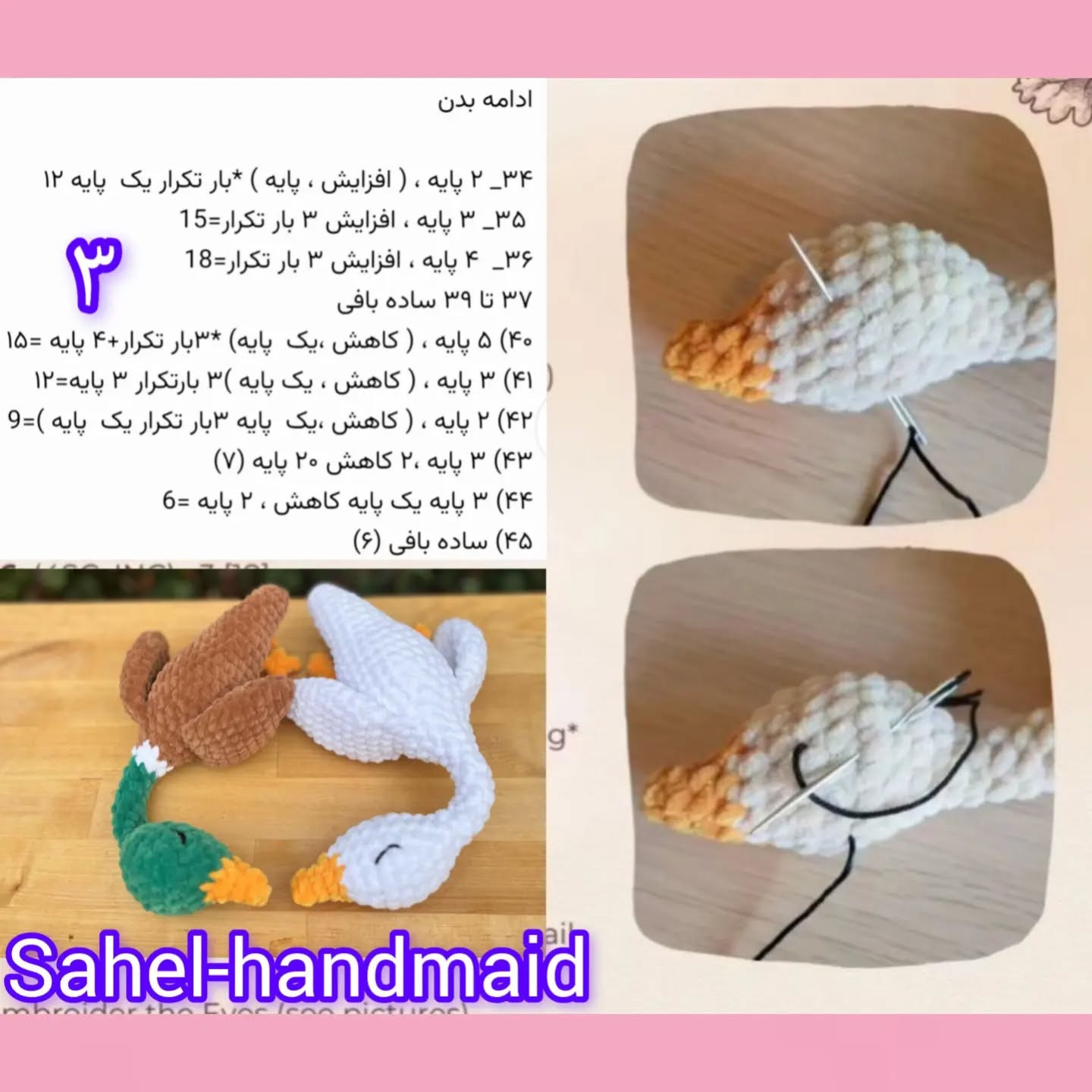دستور بافت عروسک اردک و غاز با قلاب‌بافی