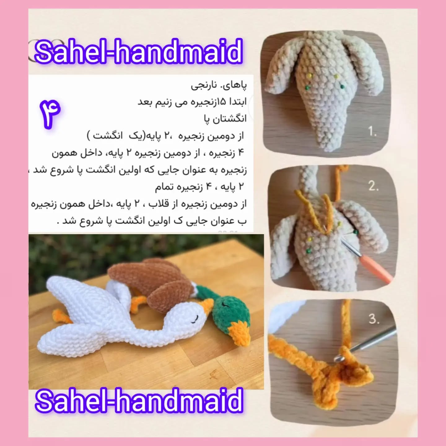 دستور بافت عروسک اردک و غاز با قلاب‌بافی