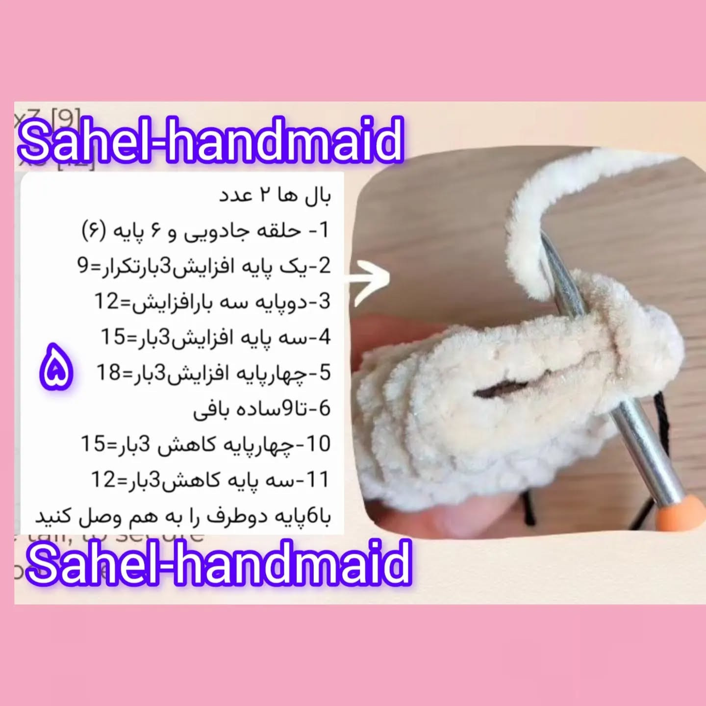دستور بافت عروسک اردک و غاز با قلاب‌بافی