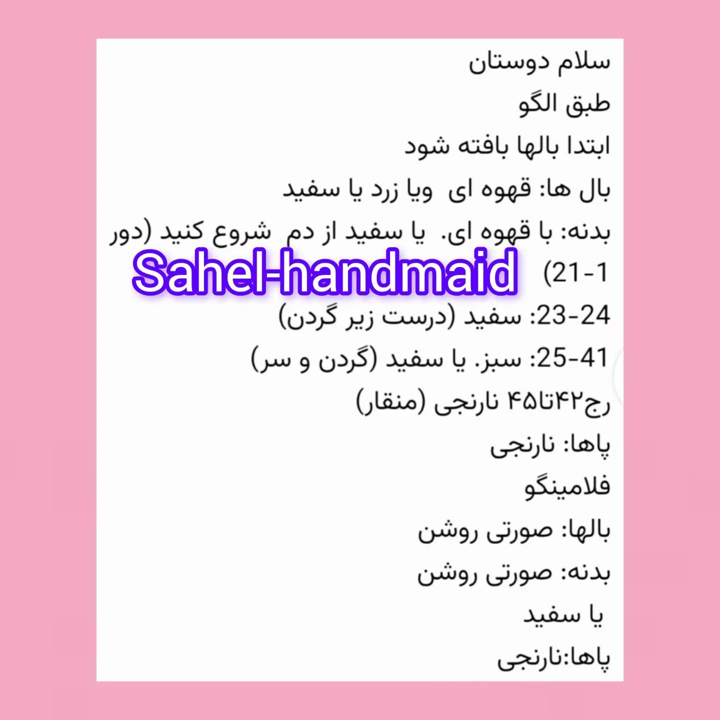 دستور بافت عروسک اردک و غاز با قلاب‌بافی