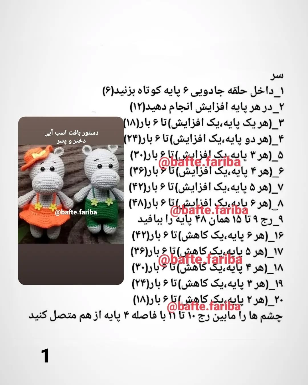 دستور بافت عروسک اسب آبی دختر و پسر