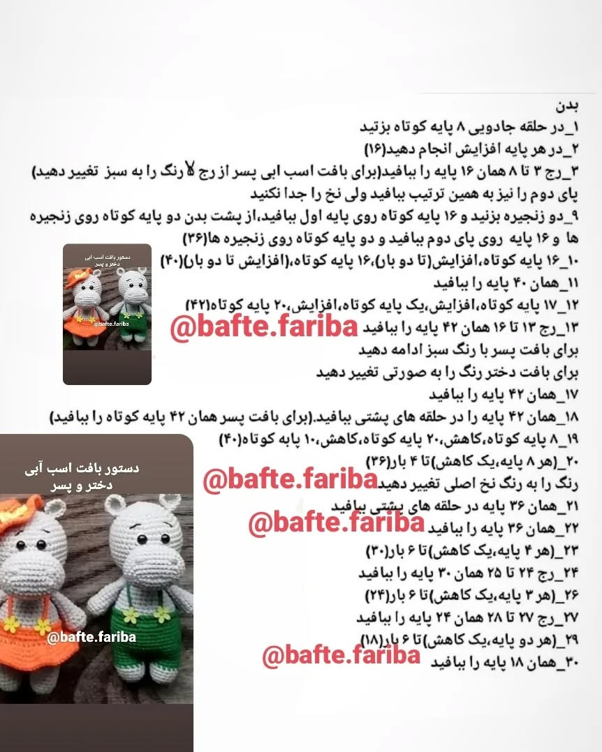 دستور بافت عروسک اسب آبی دختر و پسر