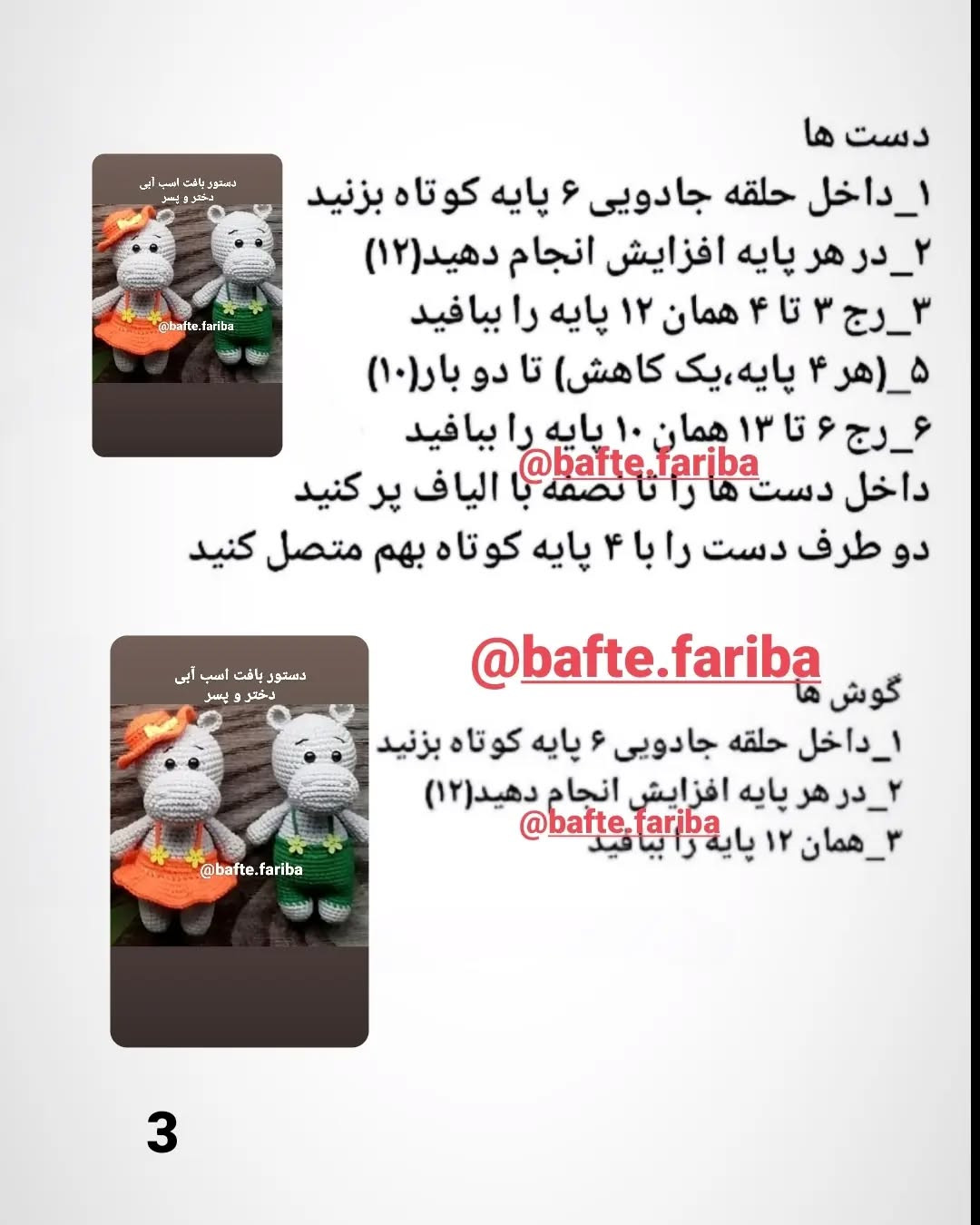 دستور بافت عروسک اسب آبی دختر و پسر