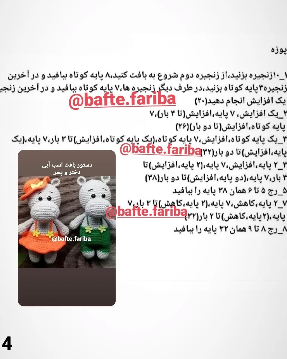 دستور بافت عروسک اسب آبی دختر و پسر