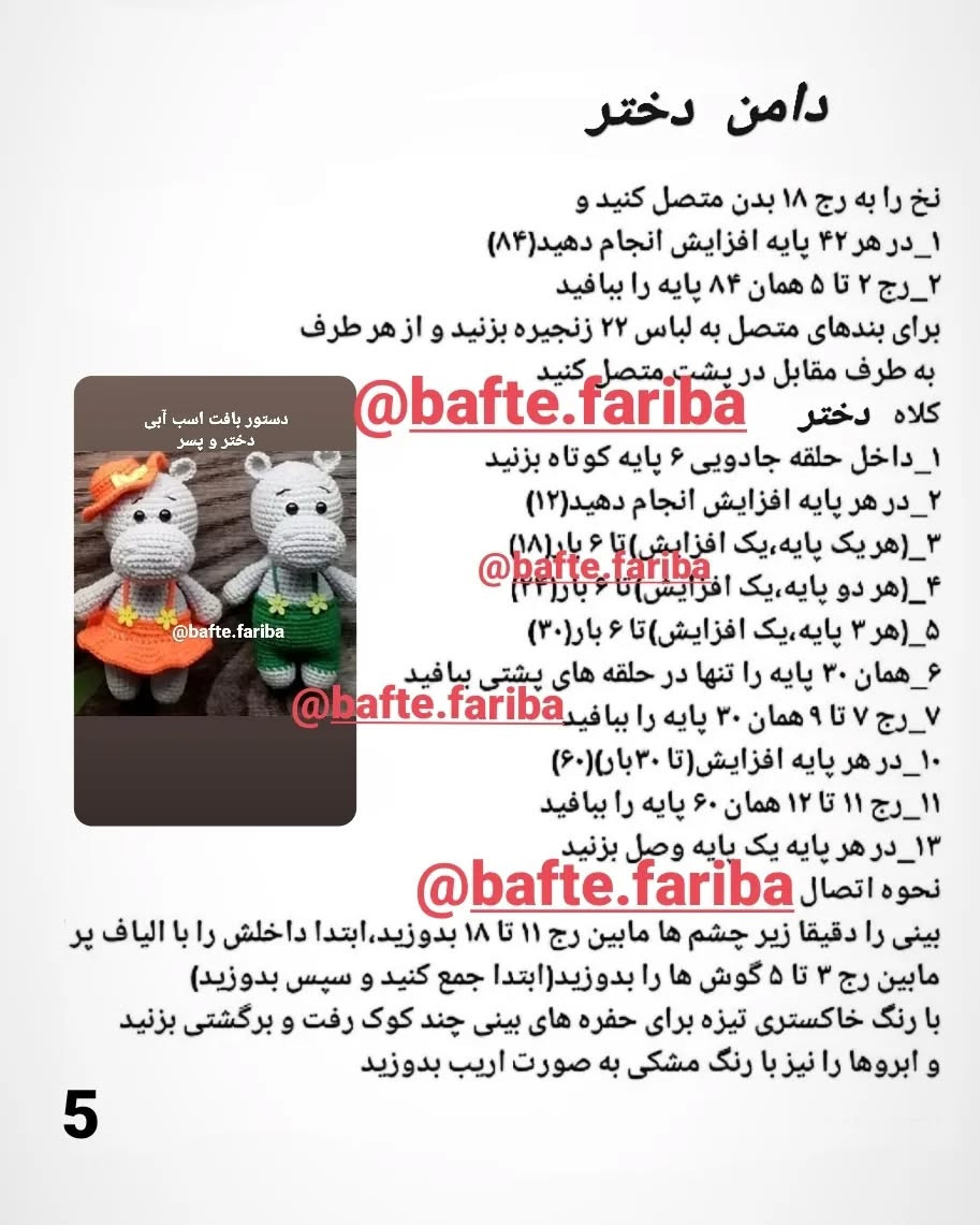 دستور بافت عروسک اسب آبی دختر و پسر