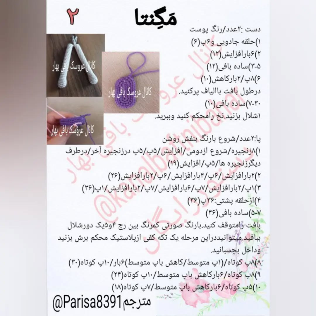 دستور بافت عروسک اسب تک‌شاخ با موهای بنفش