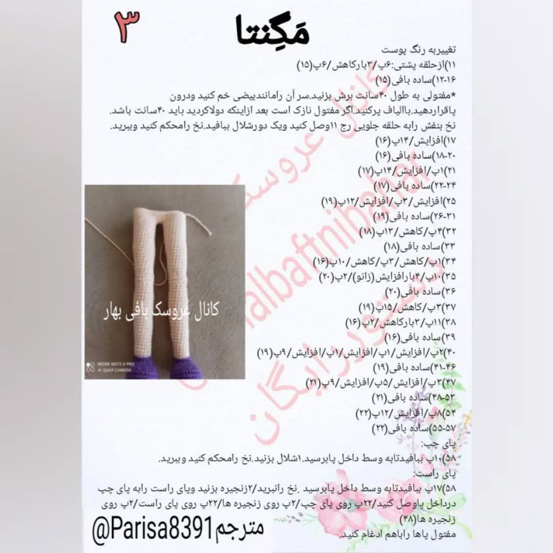 دستور بافت عروسک اسب تک‌شاخ با موهای بنفش