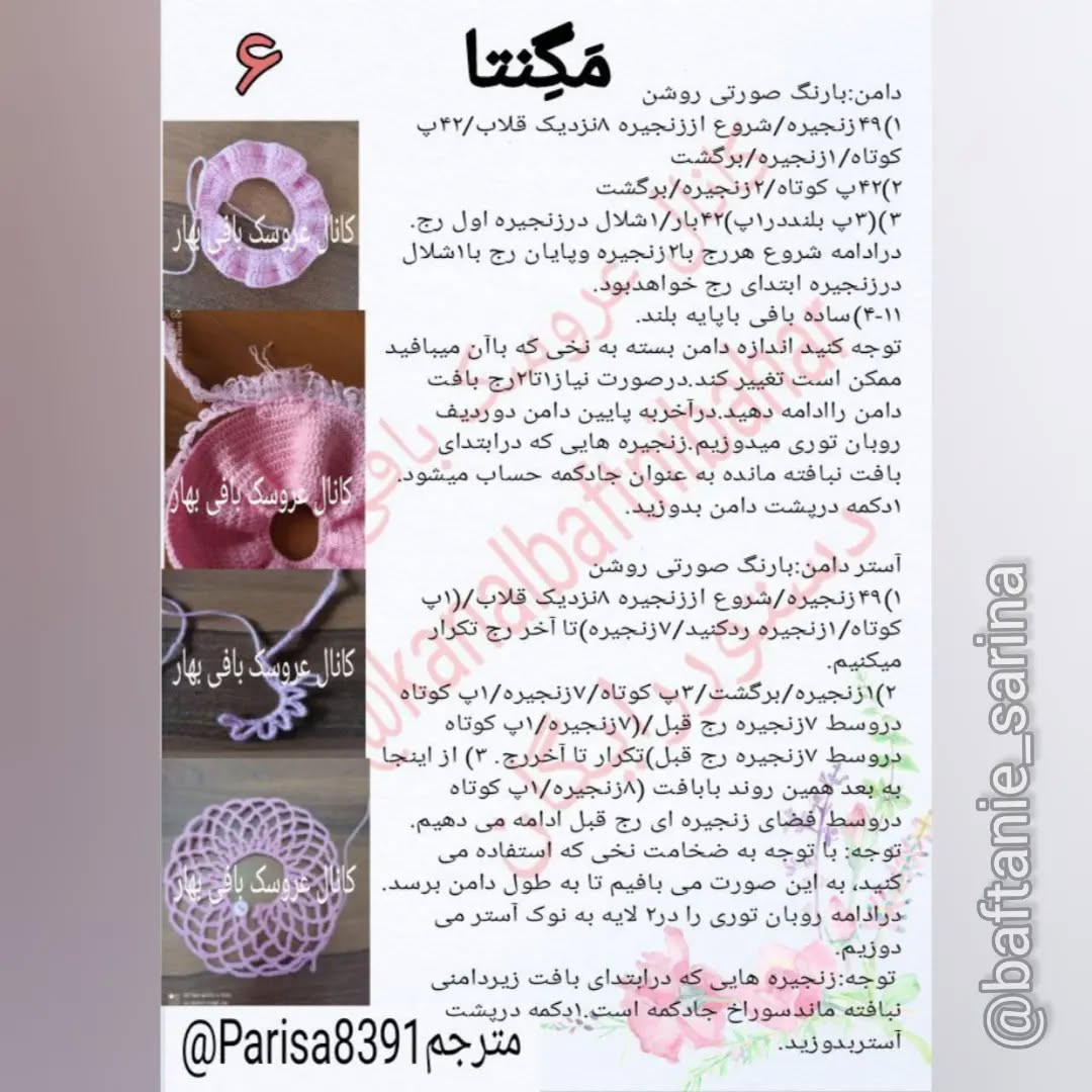 دستور بافت عروسک اسب تک‌شاخ با موهای بنفش