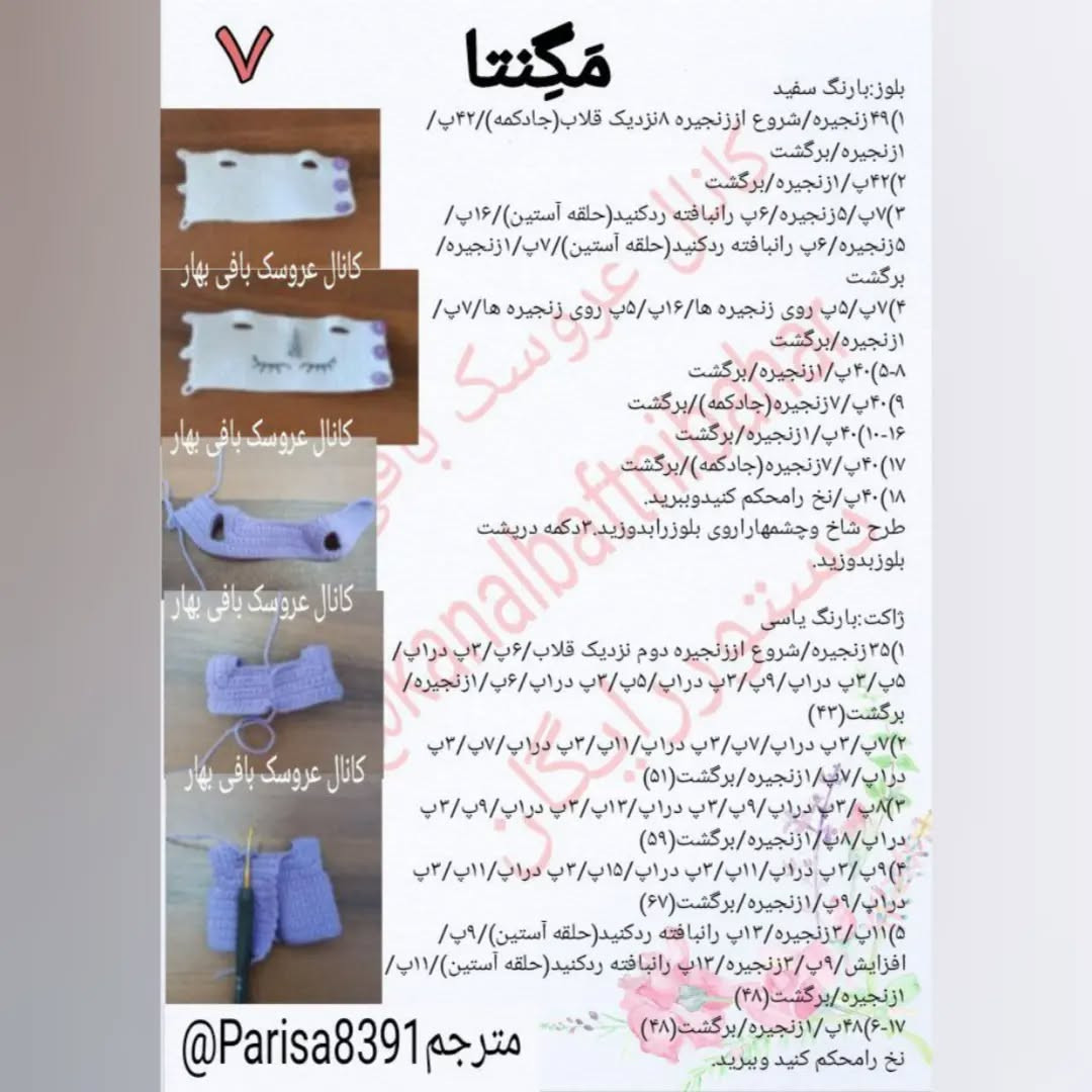دستور بافت عروسک اسب تک‌شاخ با موهای بنفش