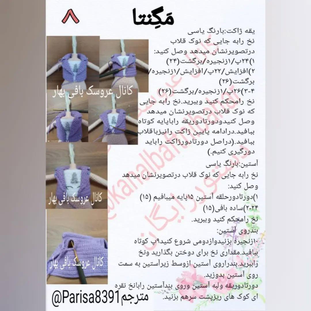 دستور بافت عروسک اسب تک‌شاخ با موهای بنفش