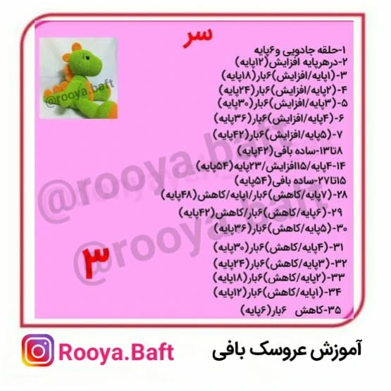 دستور بافت عروسک اژدها با قلاب