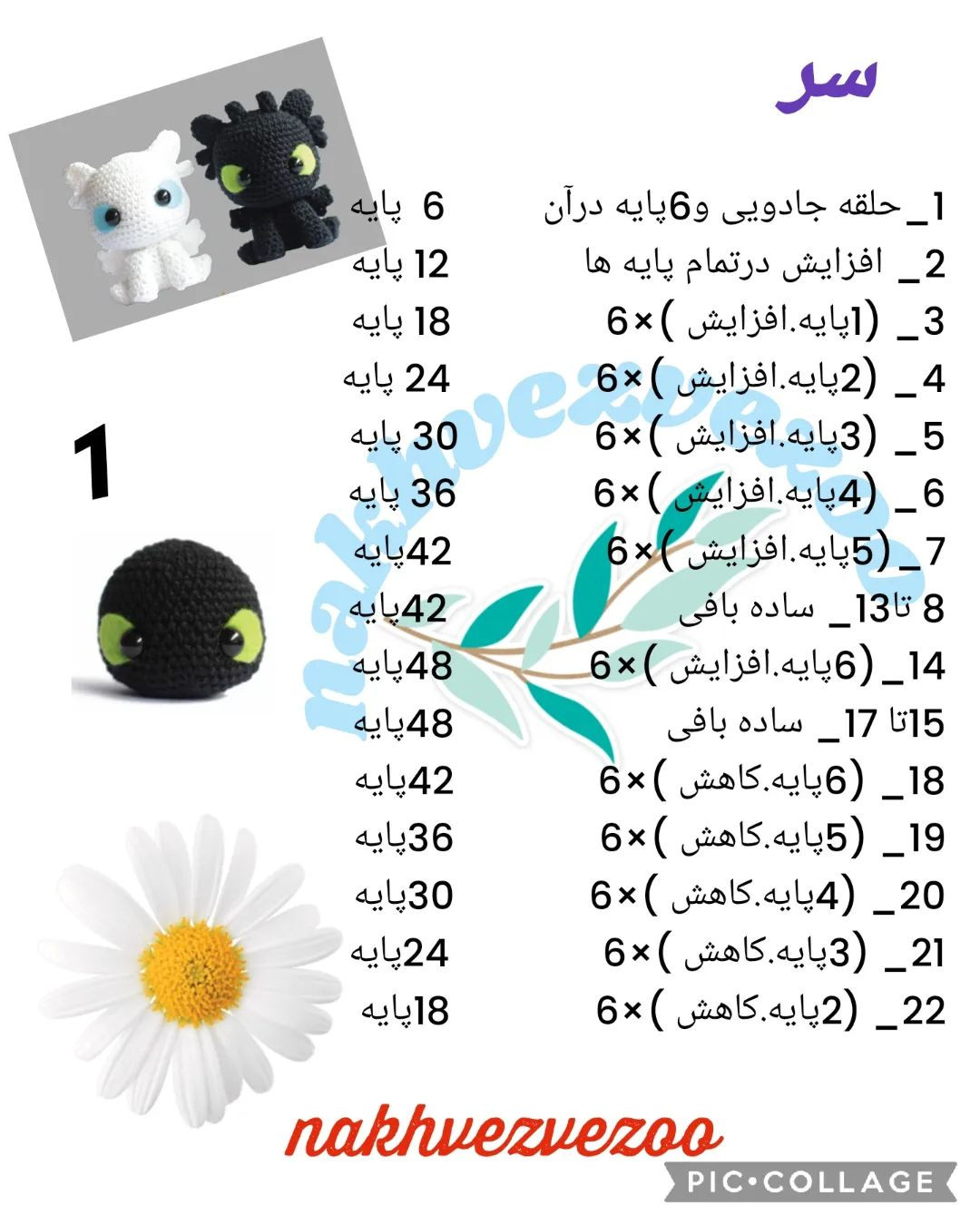 دستور بافت عروسک اژدها بی‌دندان
