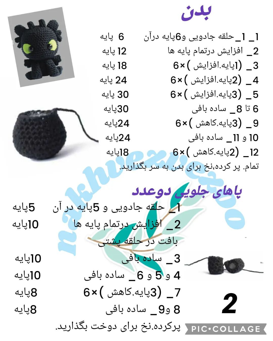 دستور بافت عروسک اژدها بی‌دندان
