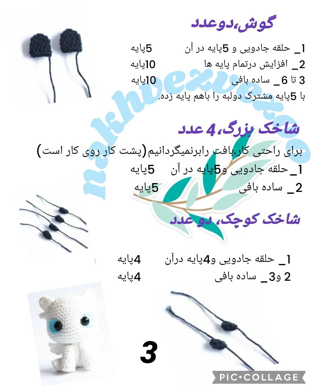 دستور بافت عروسک اژدها بی‌دندان