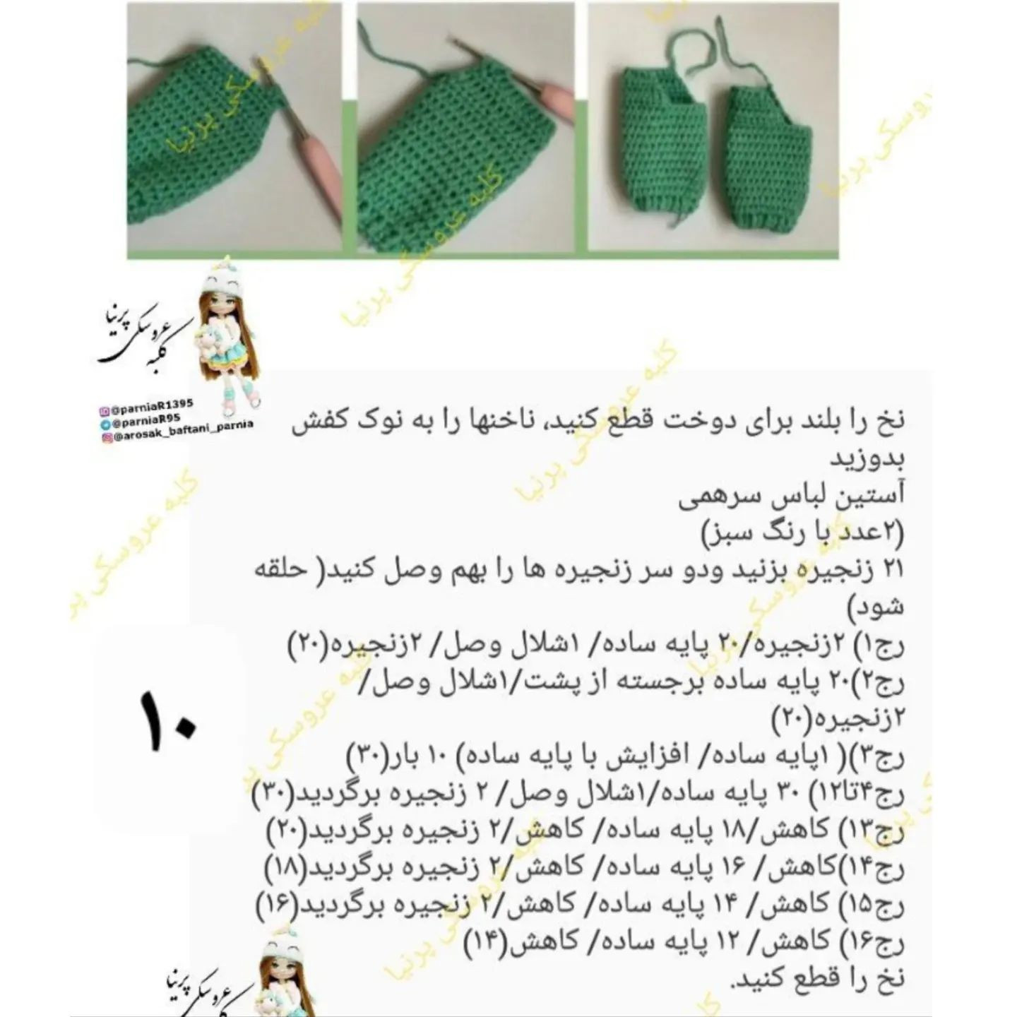 دستور بافت عروسک‌ اژدها برای کودکان