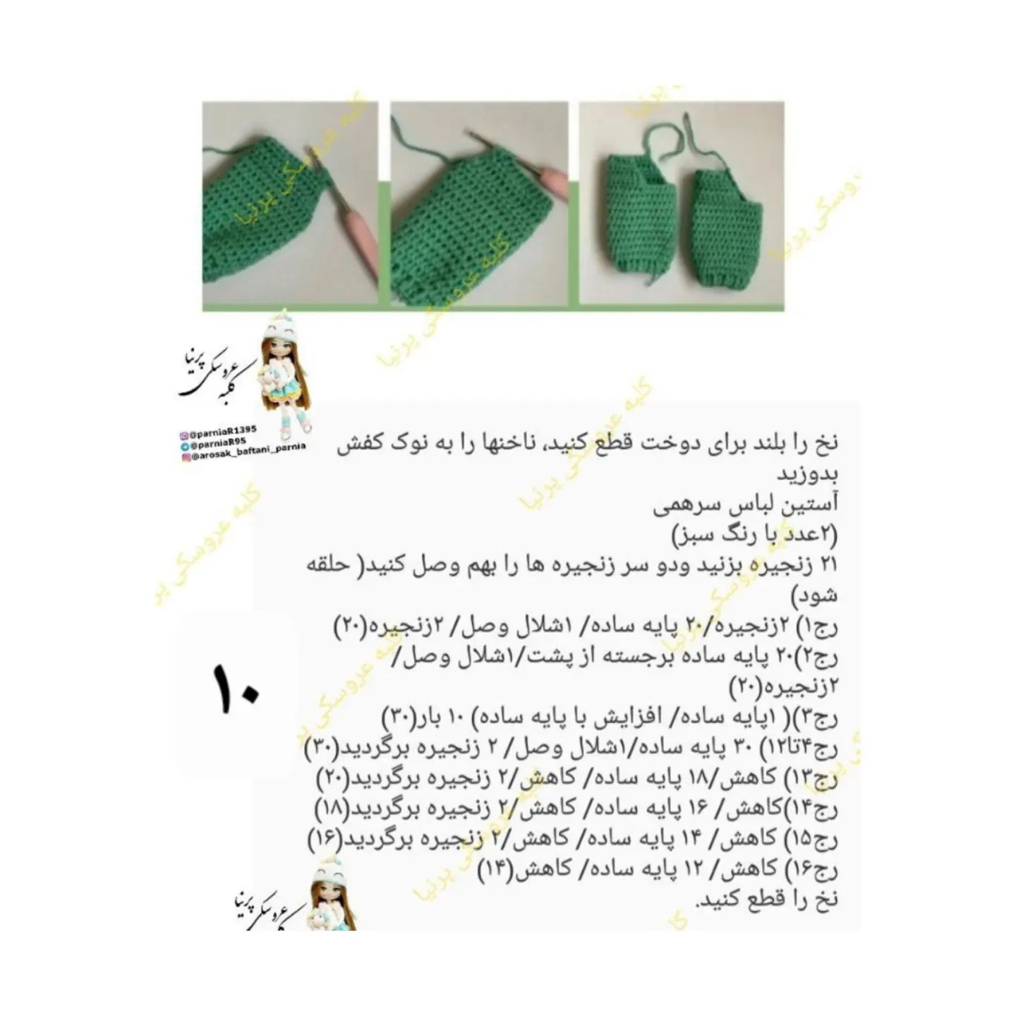 دستور بافت عروسک‌ اژدها برای کودکان