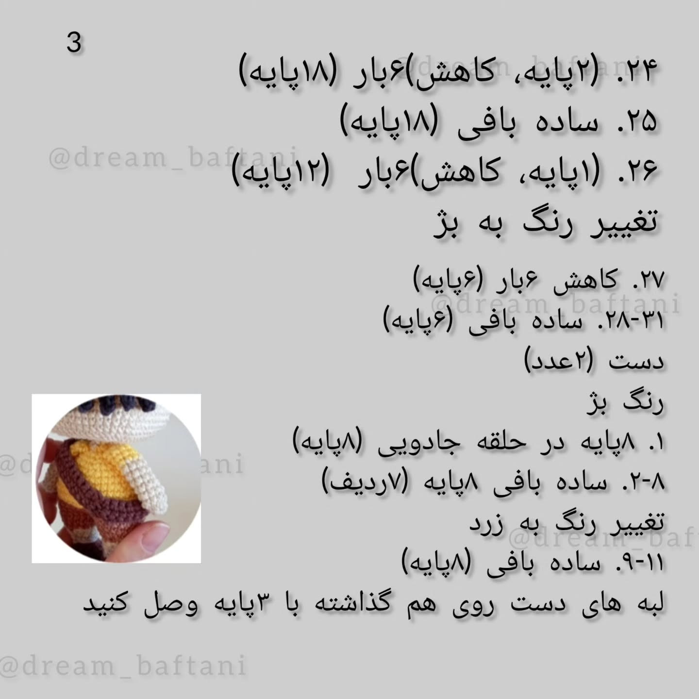 دستور بافت عروسک‌ اژدها برای کودکان
