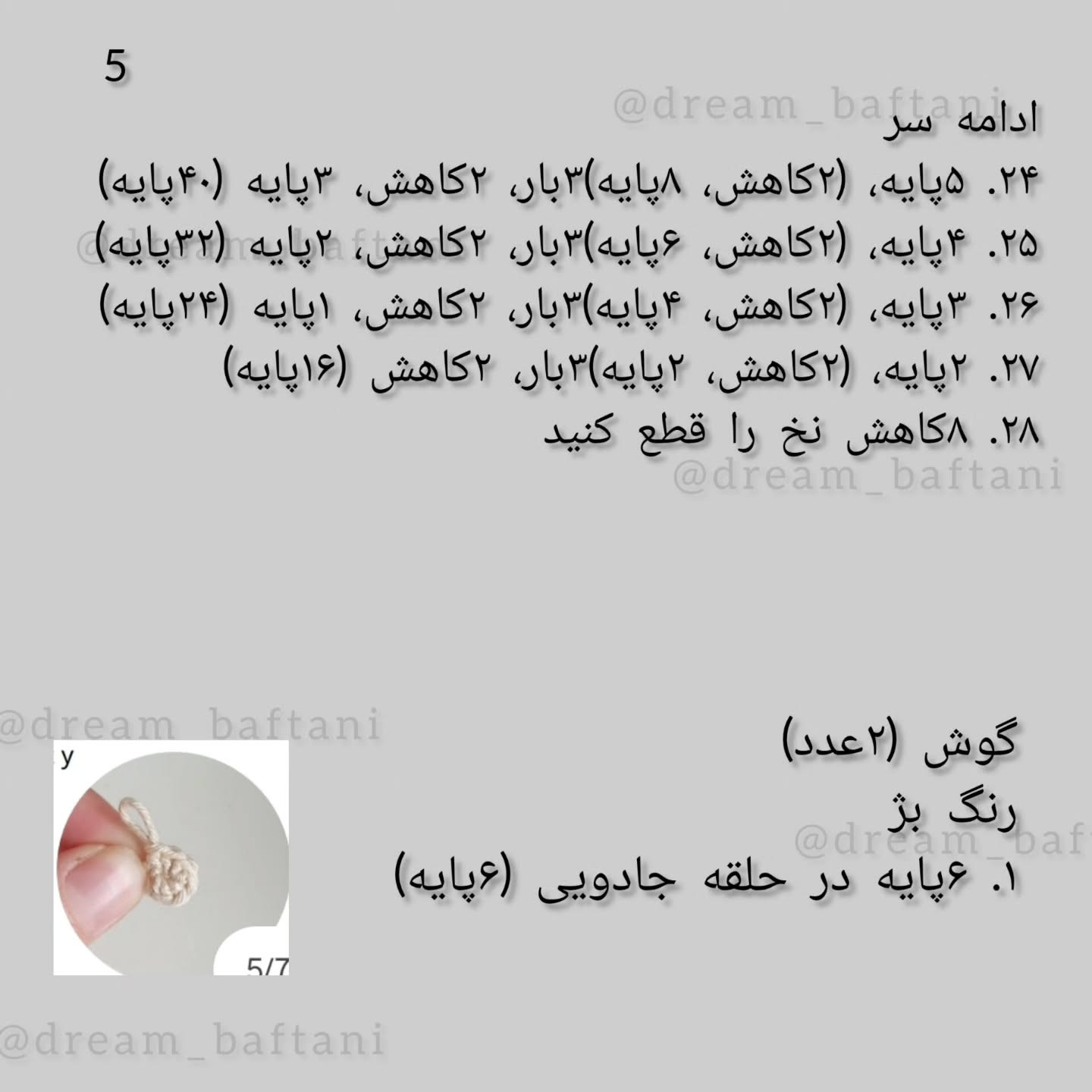 دستور بافت عروسک‌ اژدها برای کودکان