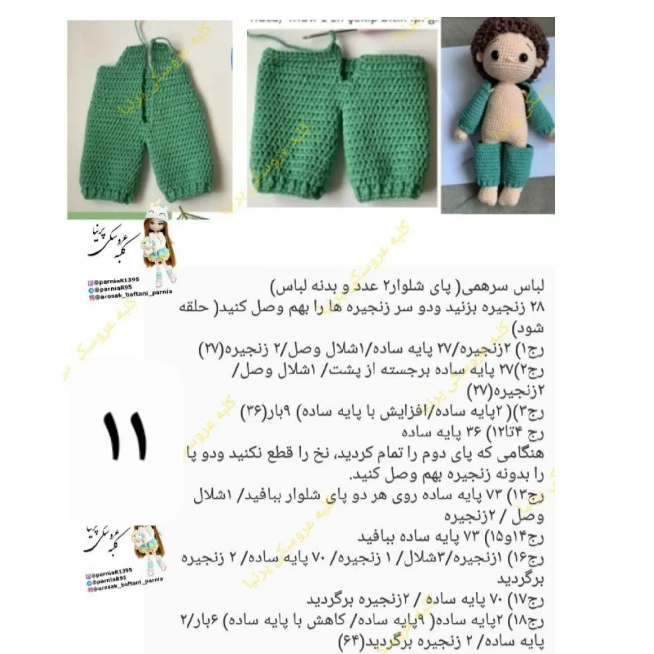 دستور بافت عروسک‌ اژدها برای کودکان