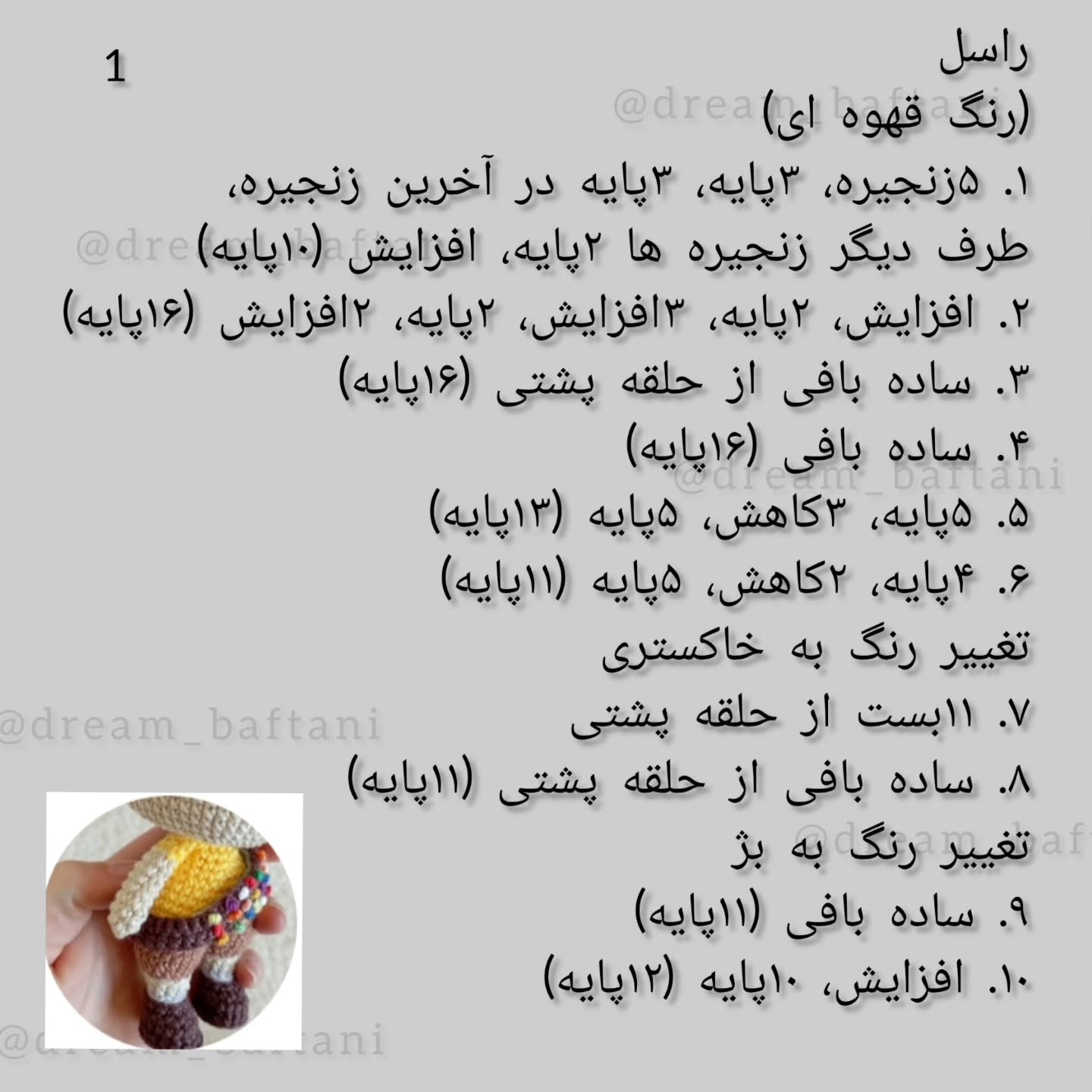 دستور بافت عروسک‌ اژدها برای کودکان