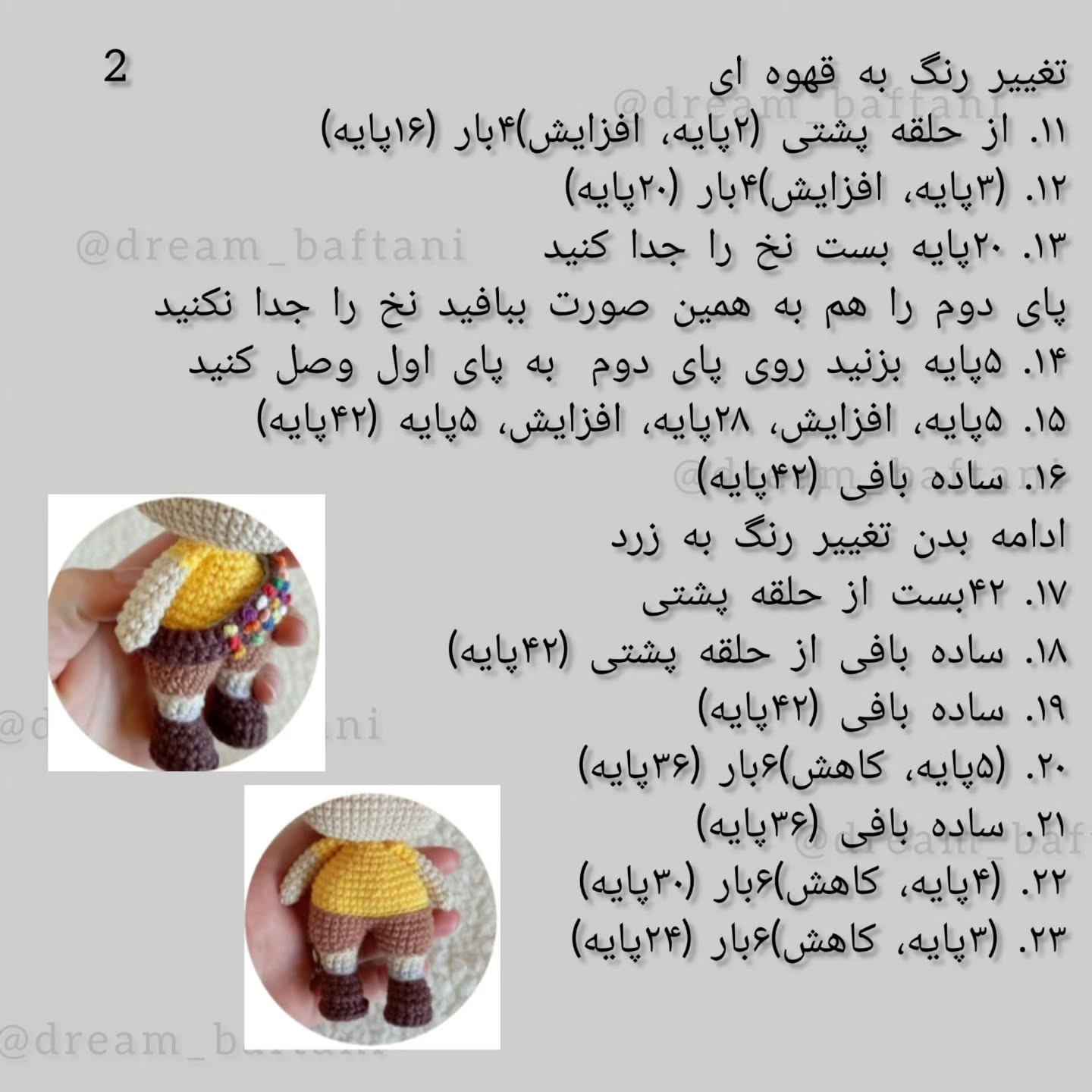 دستور بافت عروسک‌ اژدها برای کودکان