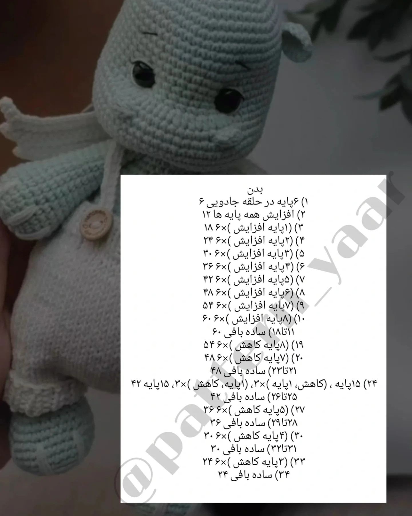 دستور بافت عروسک اژدها برای مبتدیان