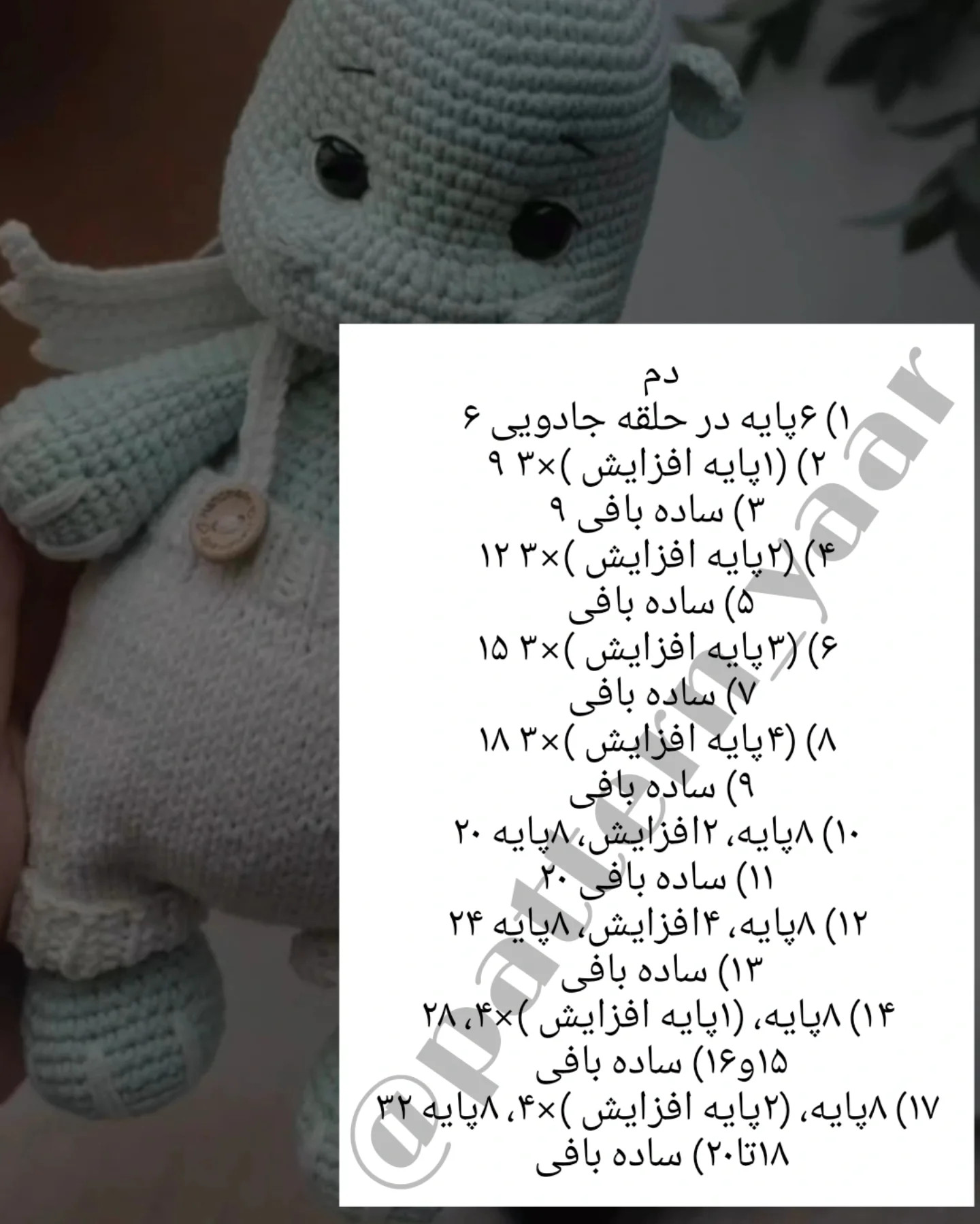 دستور بافت عروسک اژدها برای مبتدیان
