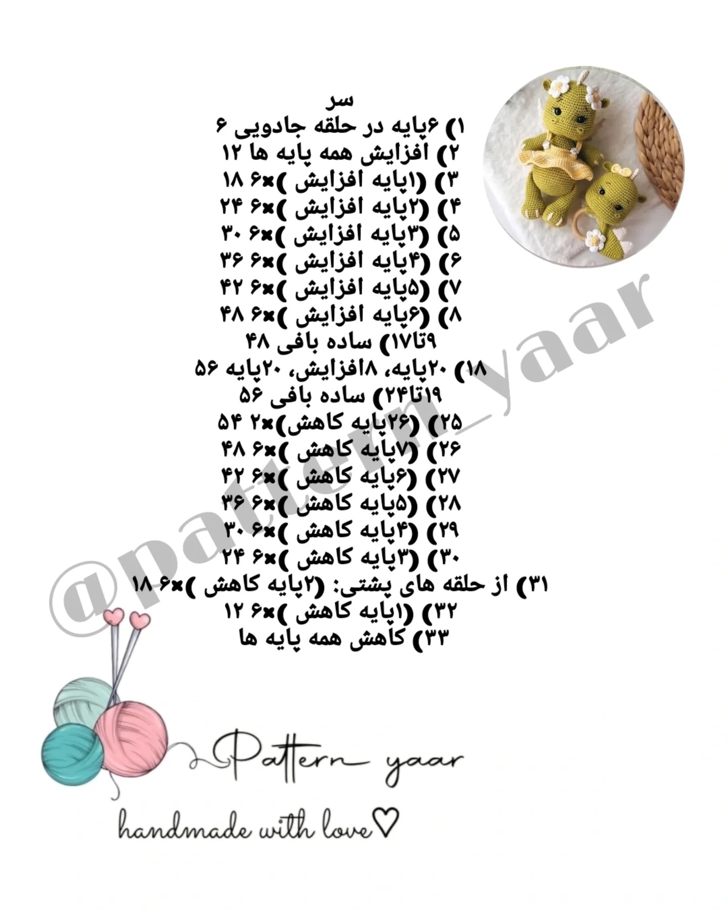 دستور بافت عروسک اژدها برای مبتدیان